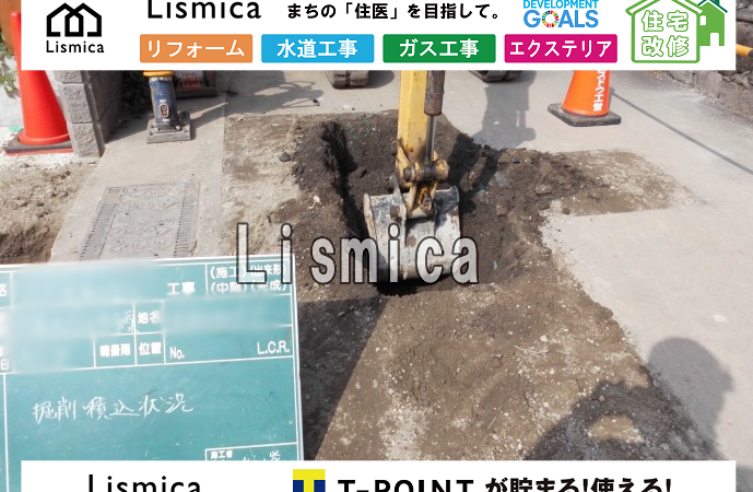 上下水道引き込み工事