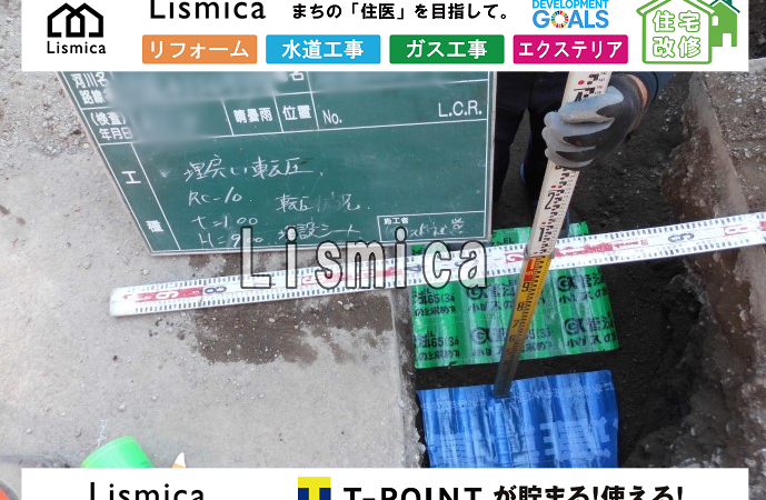 給水管引き込み工事