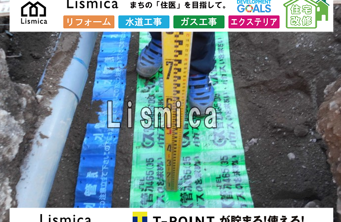 上下水道引き込み工事