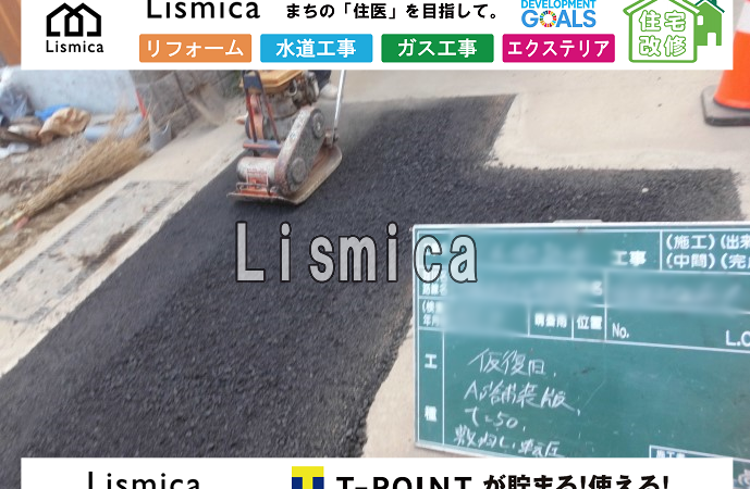 上下水道引き込み工事