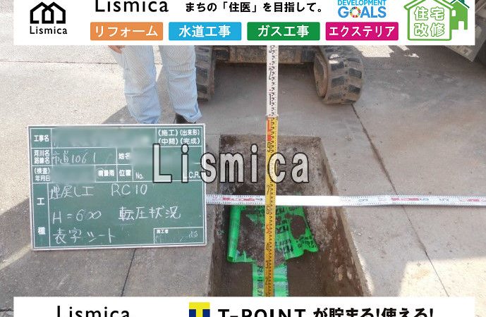 低圧ガス供給管新設工事