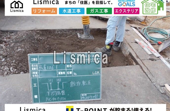 低圧ガス供給管新設工事