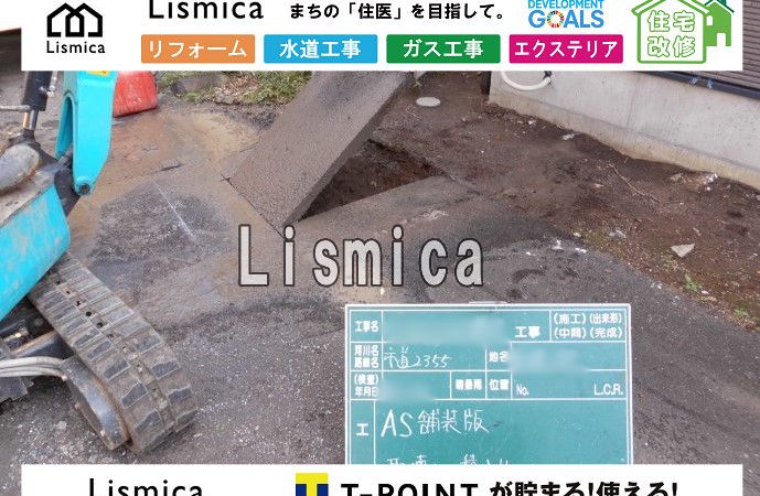 低圧ガス供給管新設工事