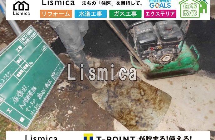 ガス低圧支管布設工事