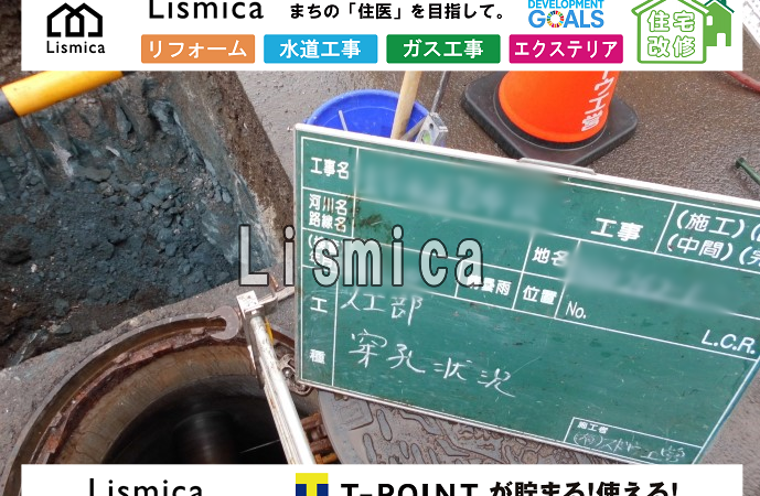 上下水道引き込み工事