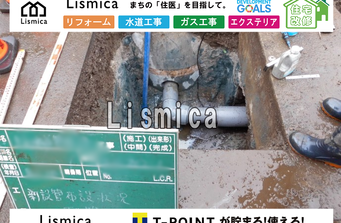 上下水道引き込み工事