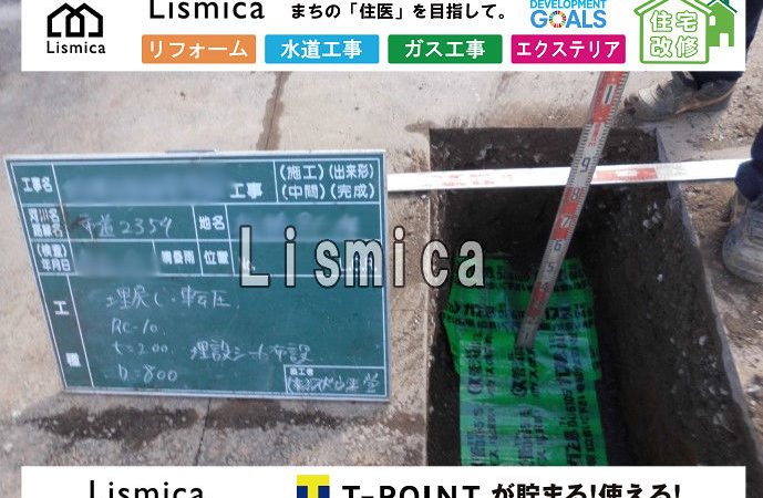 低圧ガス供給管新設工事及び本復旧工事
