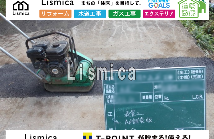 私道の下水道引き込み工事