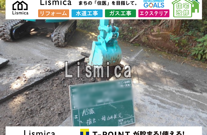 上下水道引き込み工事