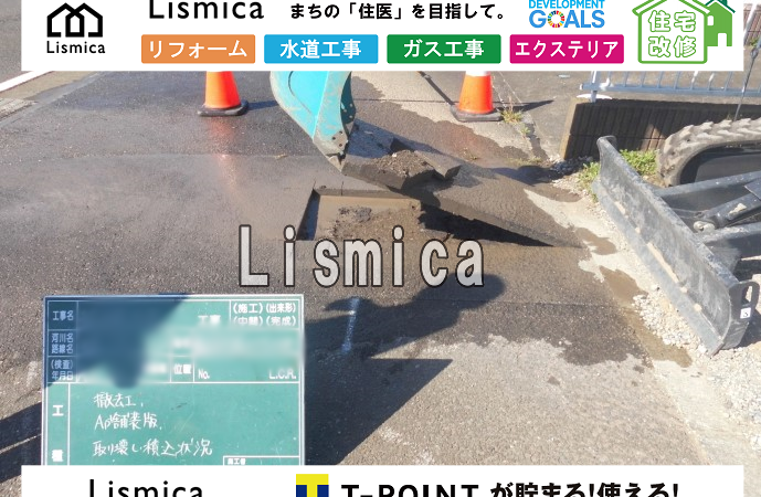 給水管閉止工事及び道路舗装本復旧工事