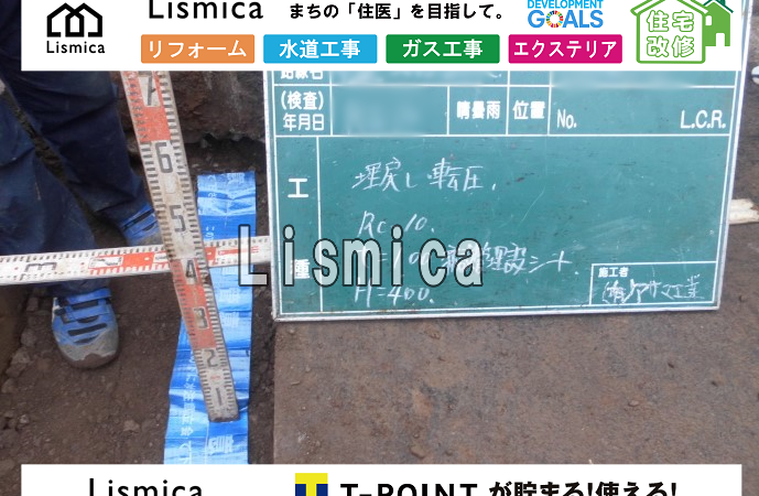 給水管布設工事に伴う本復旧工事