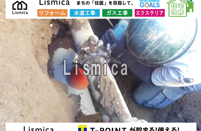 給水管引き込み工事