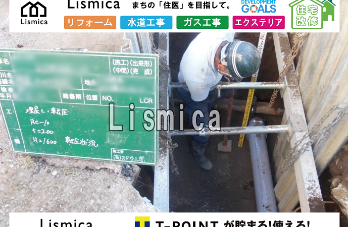 給水管引き込み工事