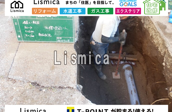 土地分譲に伴う上水道引込工事