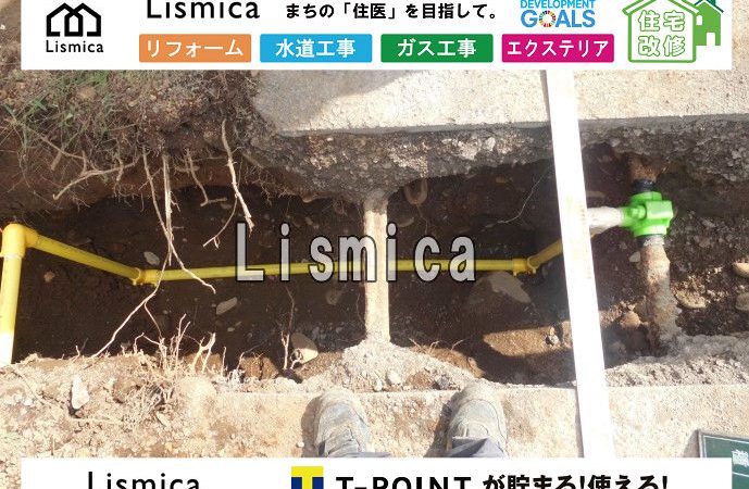 ガス低圧支管布設工事