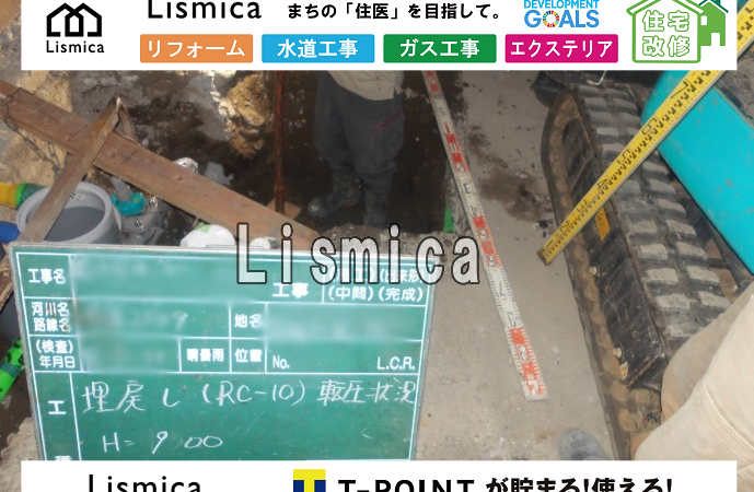 給水管布設及び撤去工事