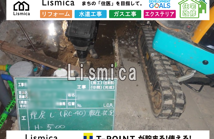 給水管布設及び撤去工事