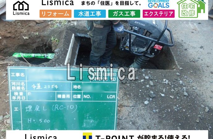 低圧ガス供給管新設工事