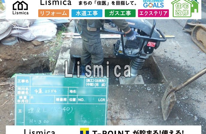 新築住宅の低圧ガス供給管新設工事