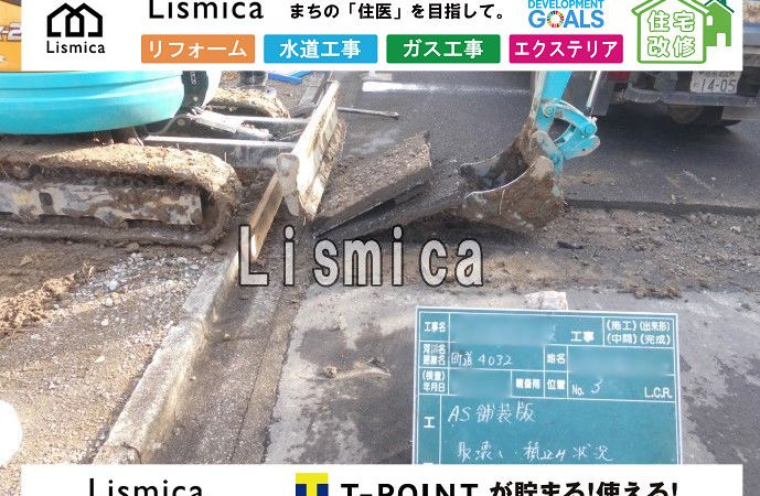 低圧ガス漏洩修理工事
