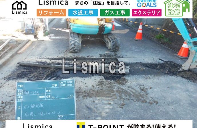 ガス供給管新設工事に伴う本復旧工事