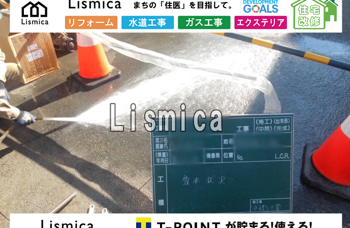 給水管引き込み工事