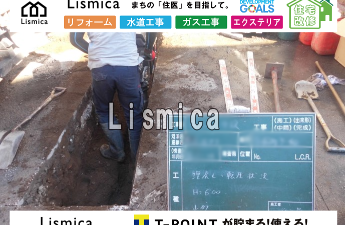 給水管引き込み工事