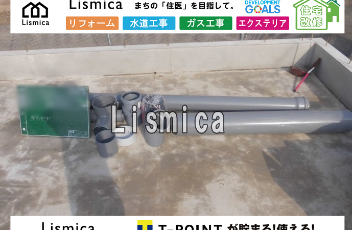 上下水道引き込み工事