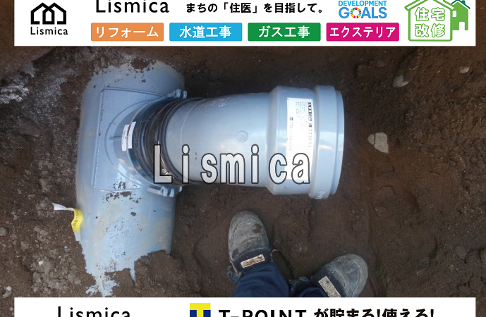 上下水道引き込み工事