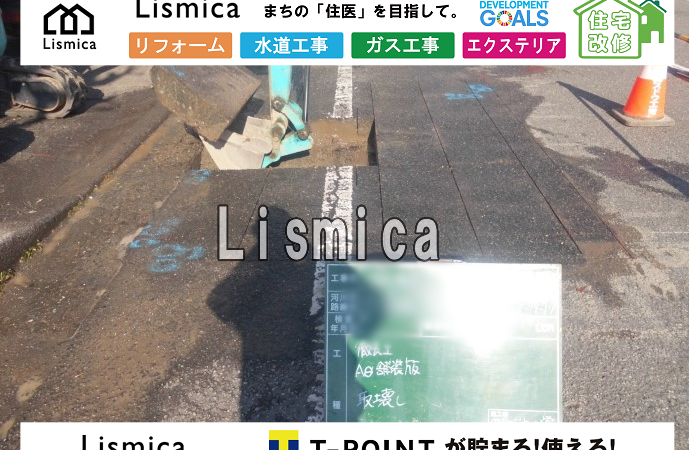 浄化槽から下水道切替工事