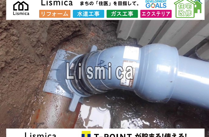 下水道引き込み工事