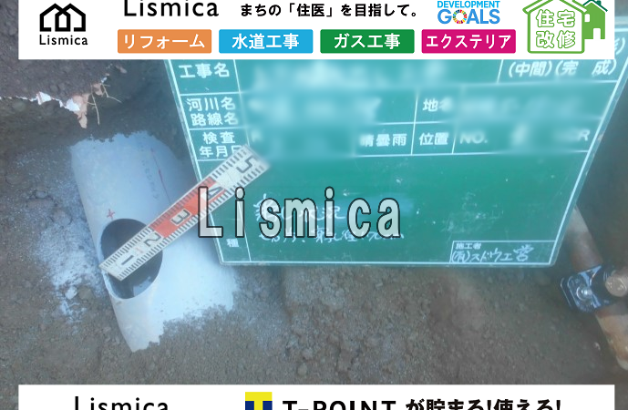 上下水道引き込み工事