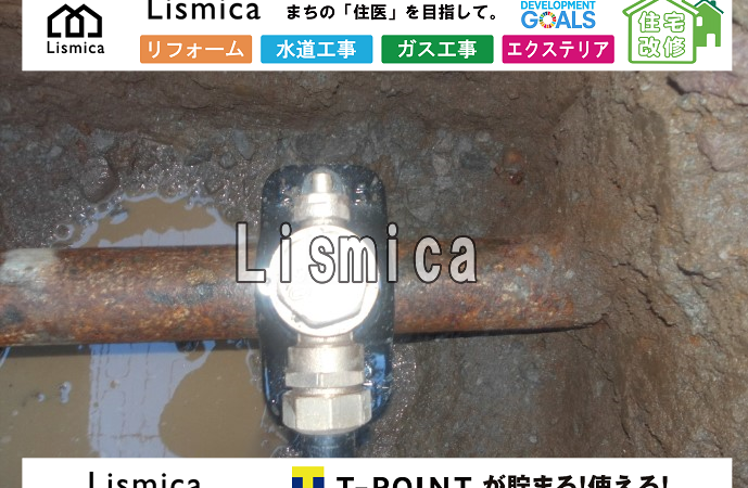 上下水道取出し工事