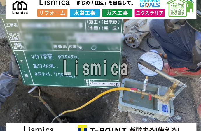 配水管改良工事