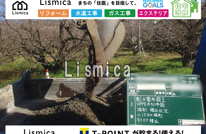 私道の配水管改良工事