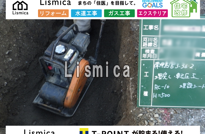 造成工事に伴う配水管改良工事