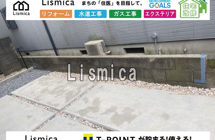既設ブロック撤去及び新規ブロック塀設置