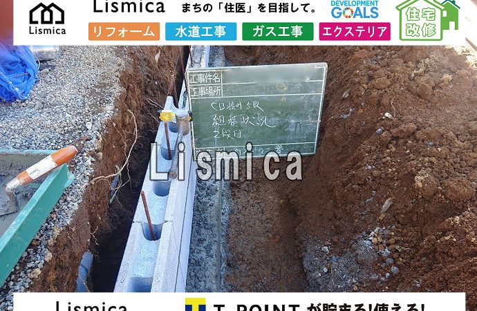 造成工事に伴うブロック積工事