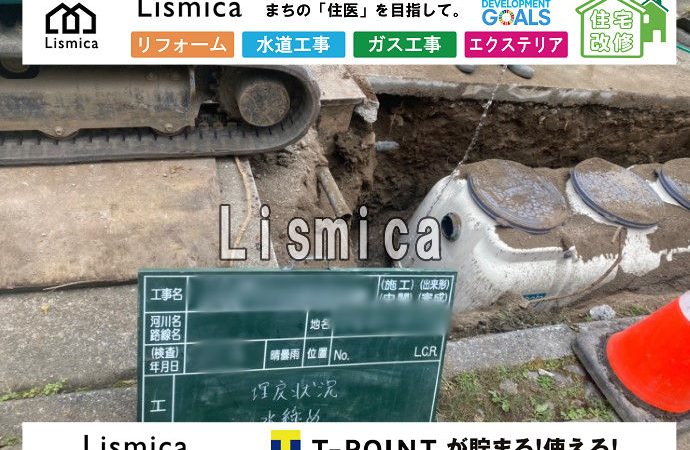 単独浄化槽から合併浄化槽への切替工事