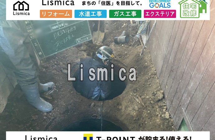 単独浄化槽から合併浄化槽への切替工事