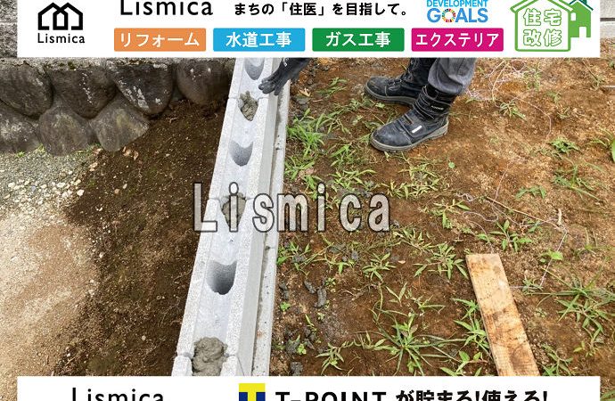 造成工事に伴うブロック工事