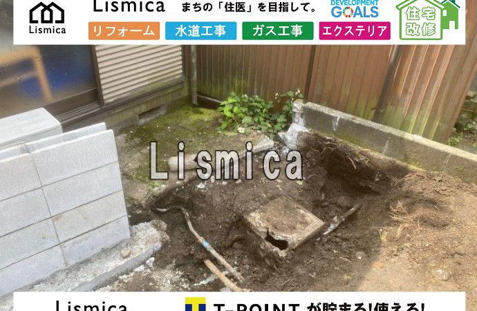 排水管の越境解消工事