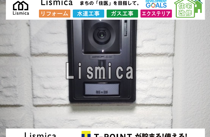 インターフォン設置工事