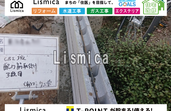 宅地造成工事