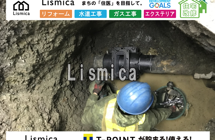 配水管改良工事