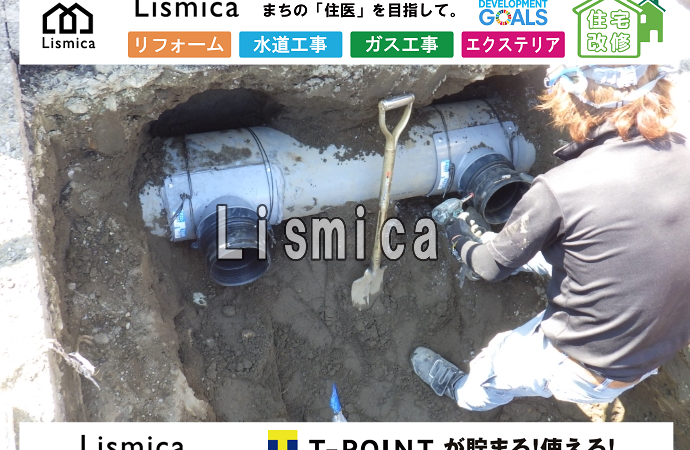 上下水道取り出し工事