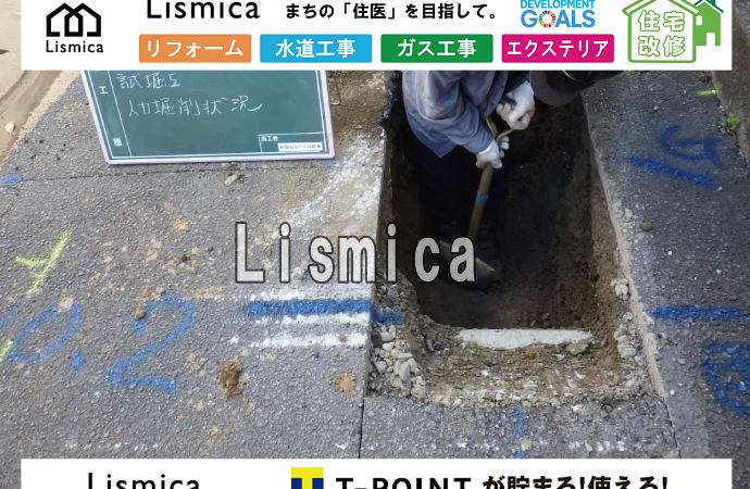 配水管新設工事