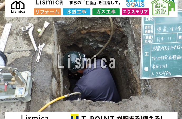 上下水道引き込み工事