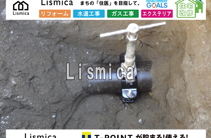 上下水道取り出し工事