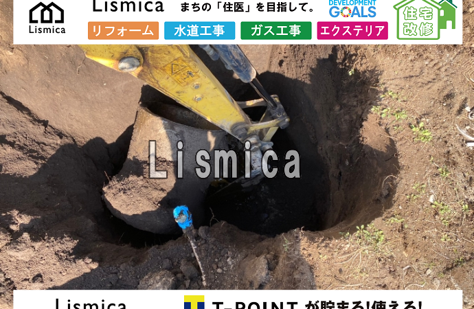 下水道切り替え工事